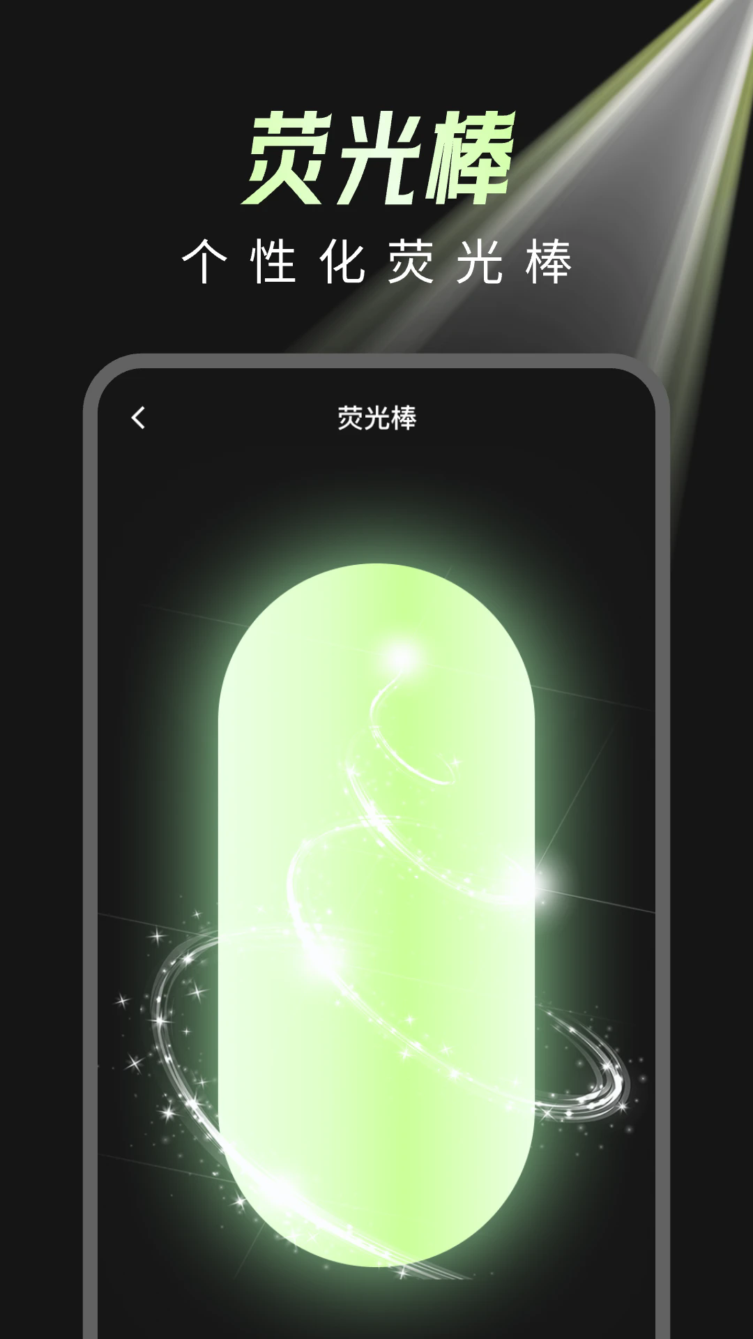 补光灯超氛围截图1