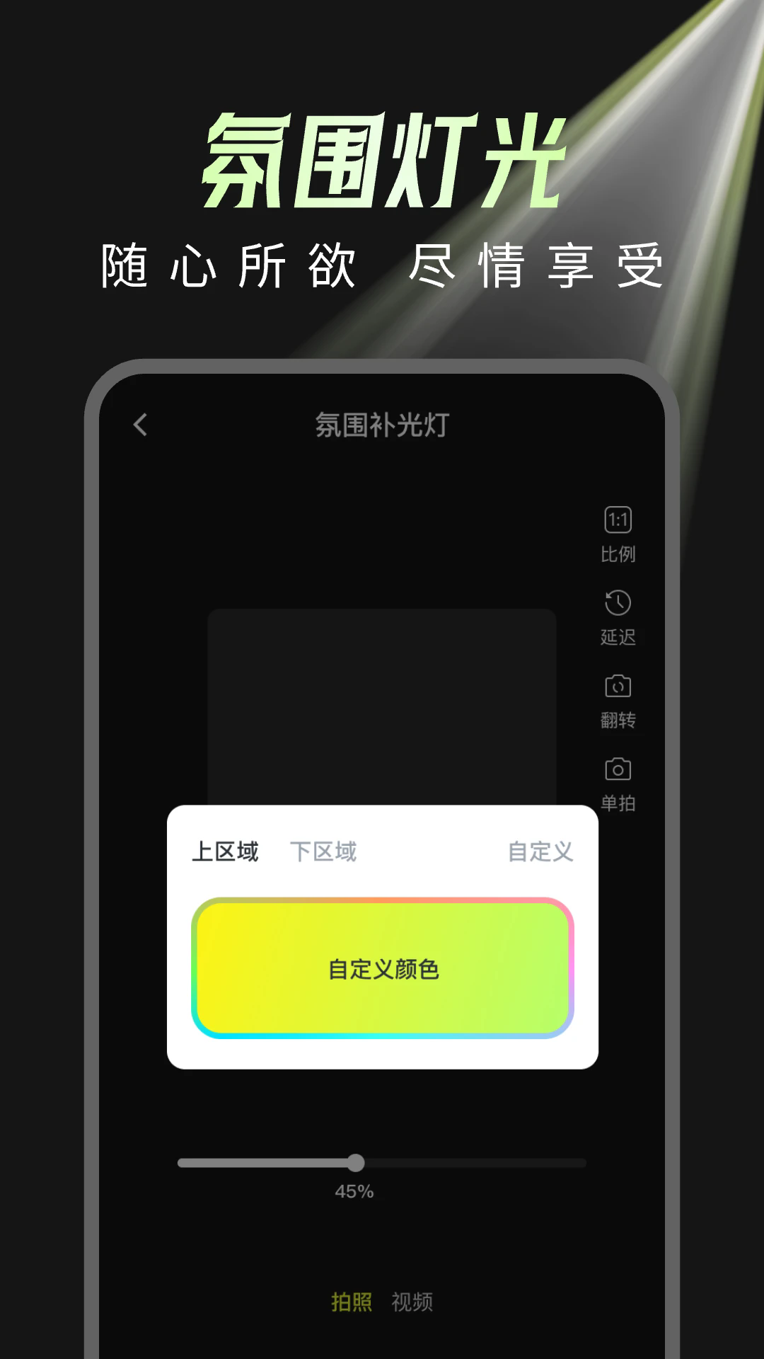 补光灯超氛围截图2