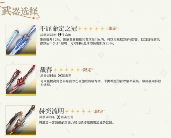 《鸣潮》卡提希娅武器搭配攻略