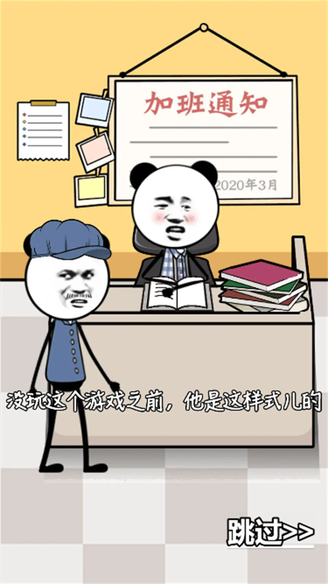 老板抓摸鱼截图1