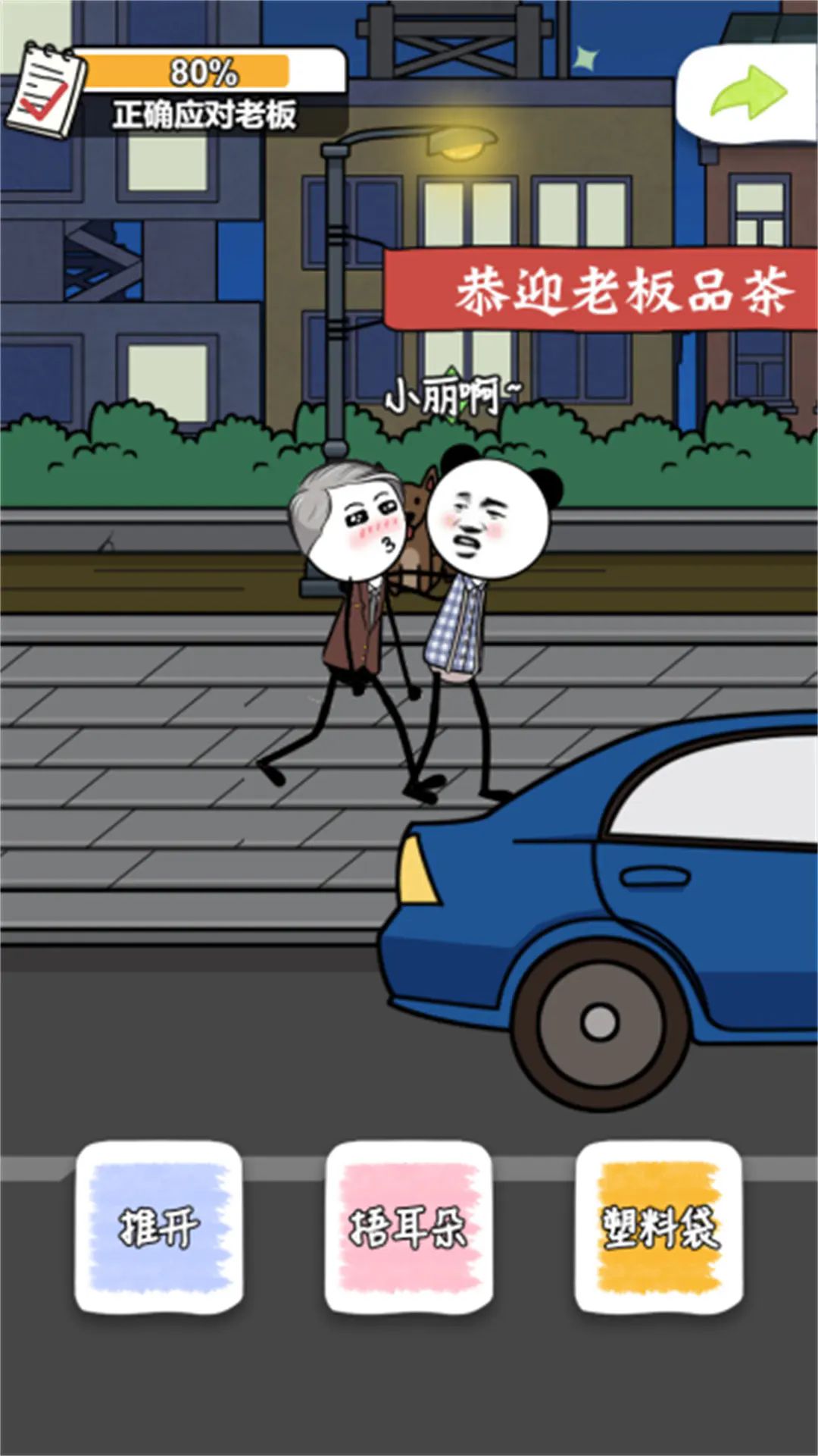 老板抓摸鱼截图2