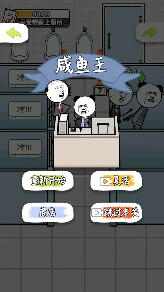 老板抓摸鱼截图3