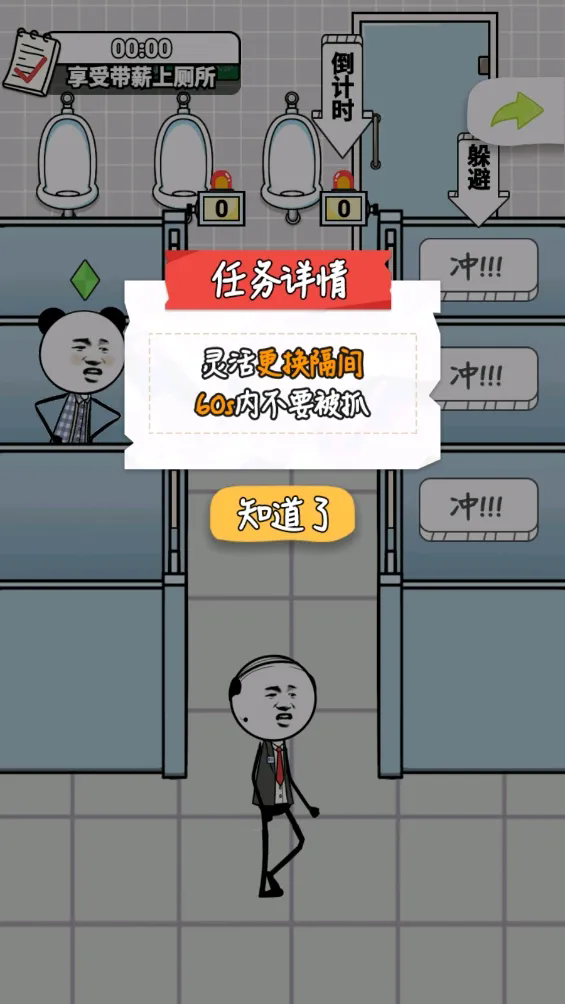 老板抓摸鱼截图4