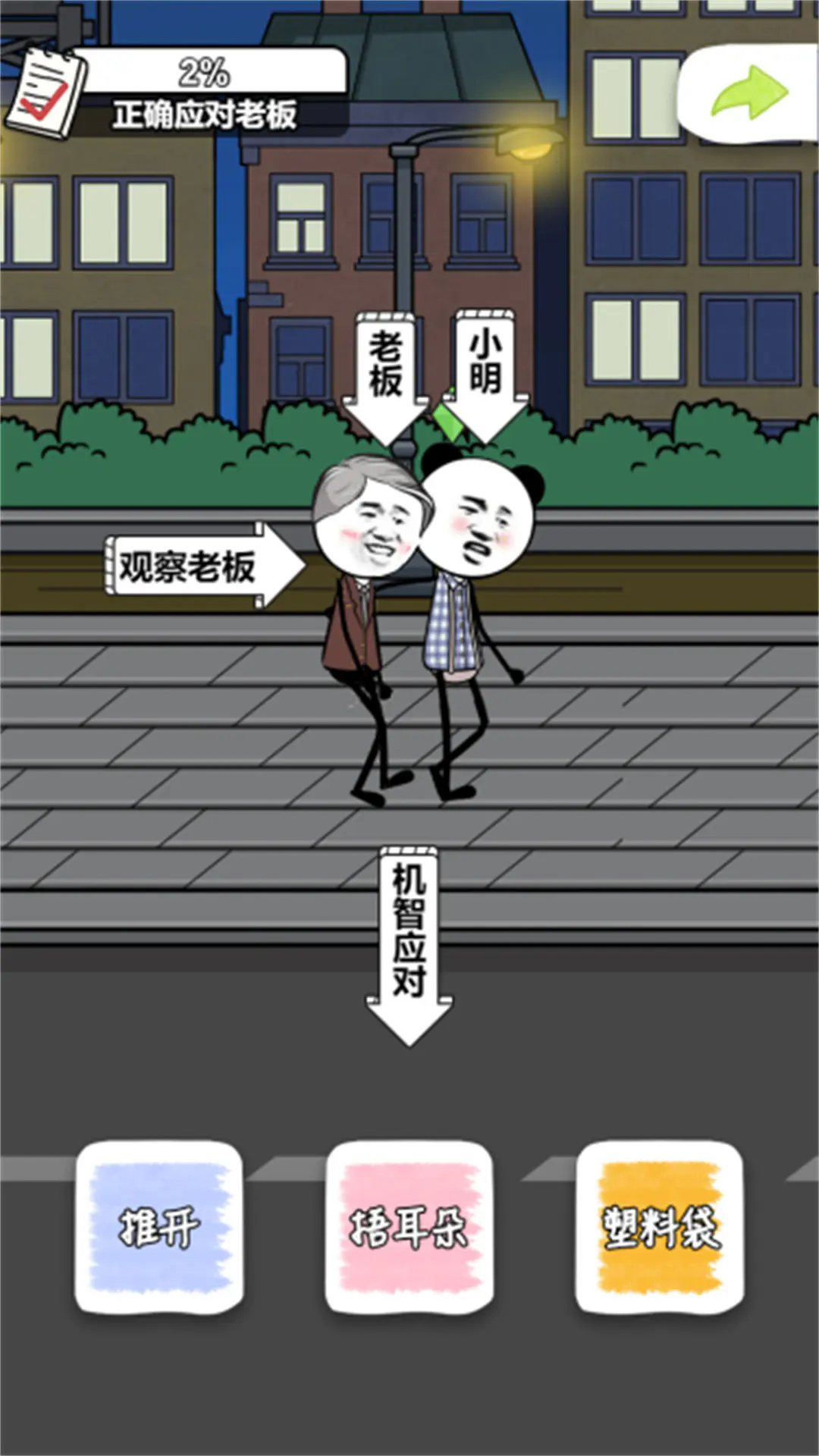 老板抓摸鱼截图5