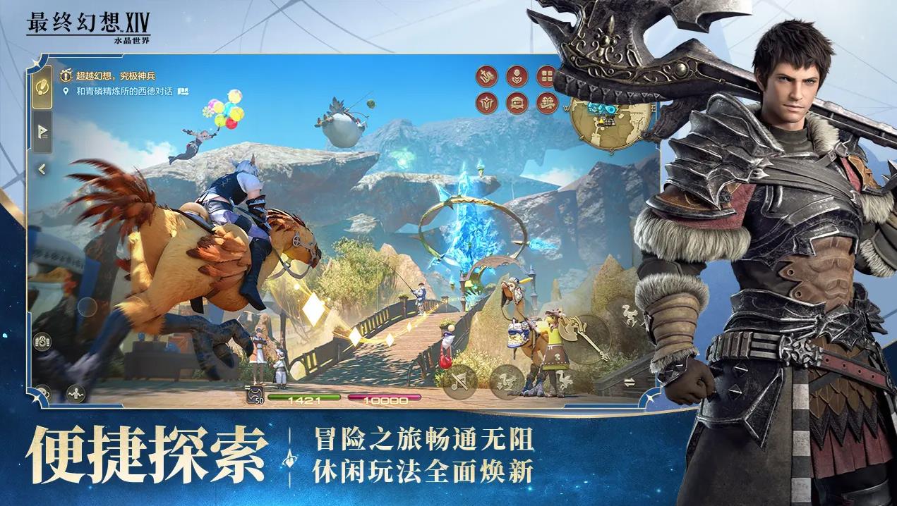 最终幻想14水晶世界手游官方版截图1