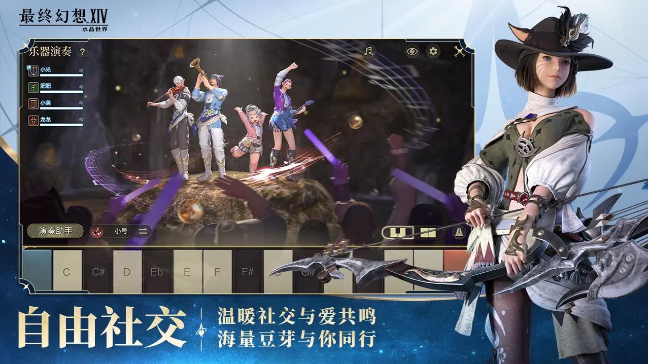 最终幻想14水晶世界手游官方版截图4