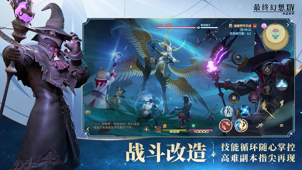 最终幻想14水晶世界手游官方版截图3