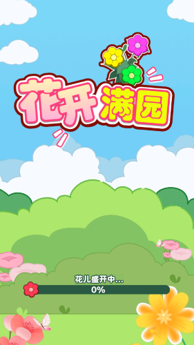 花开满园红包版截图2