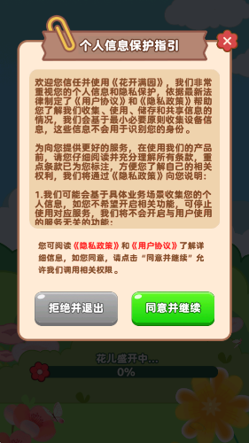 花开满园红包版