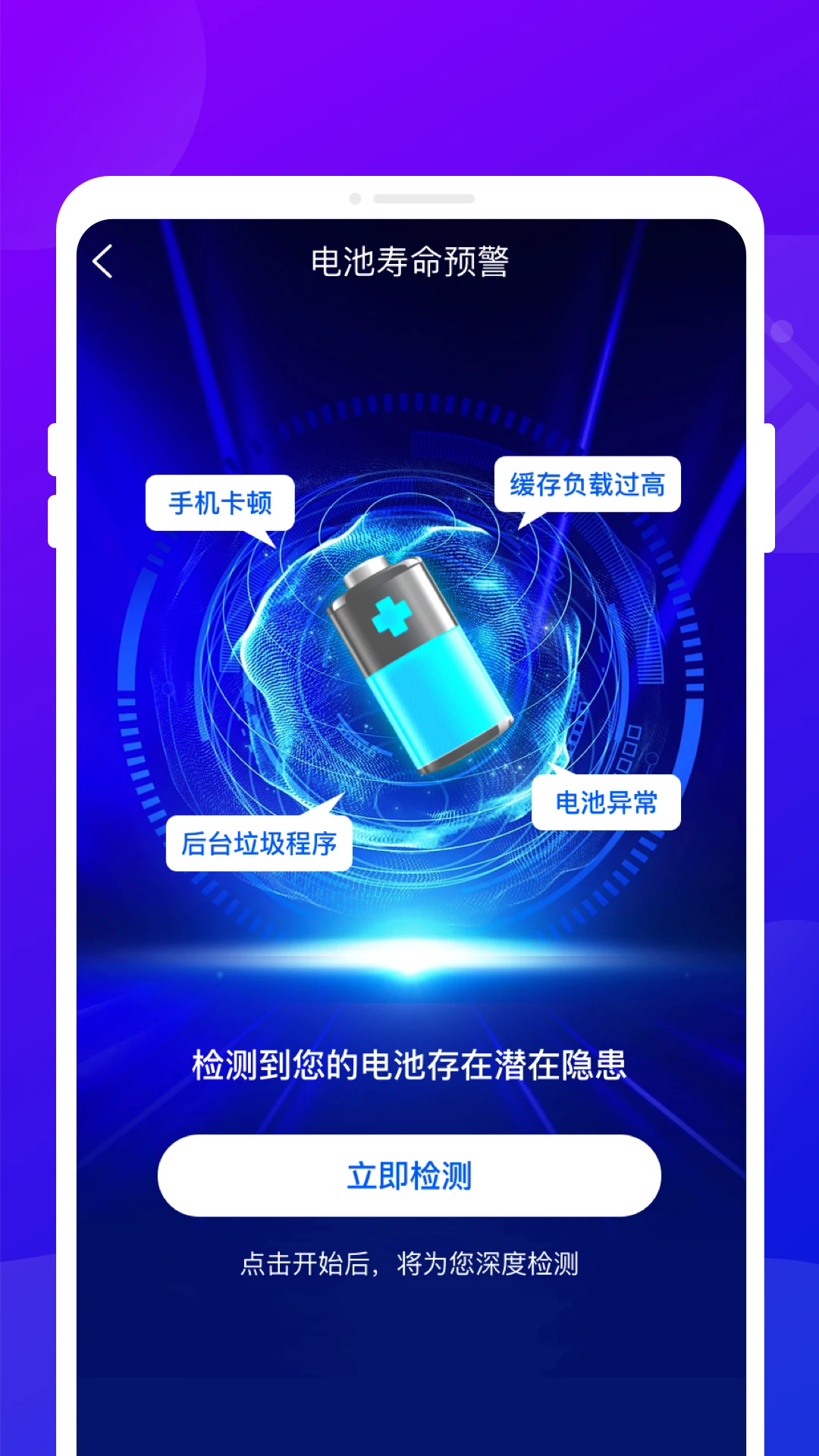 追光电池宝最新版