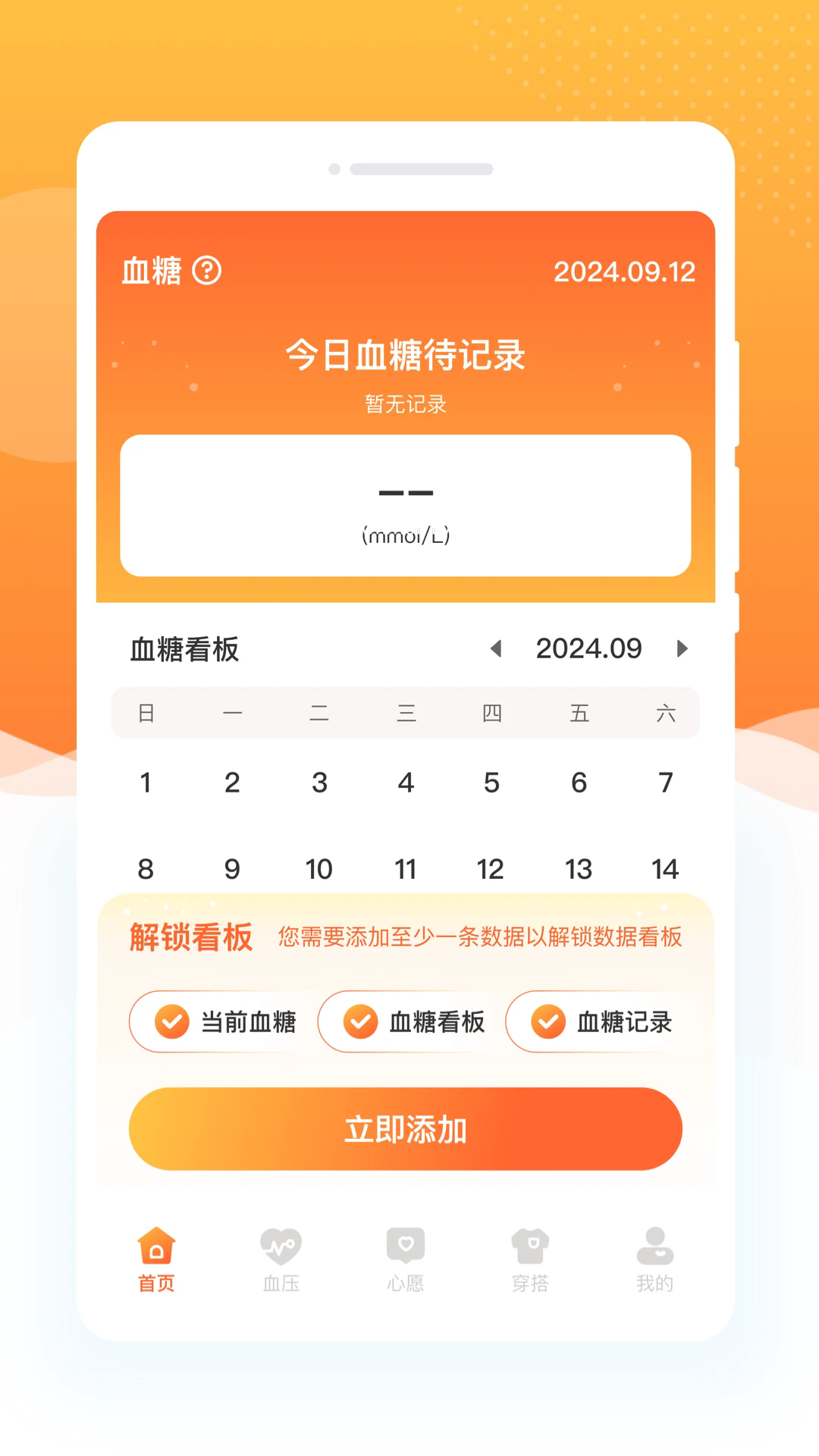 指尖血糖截图2