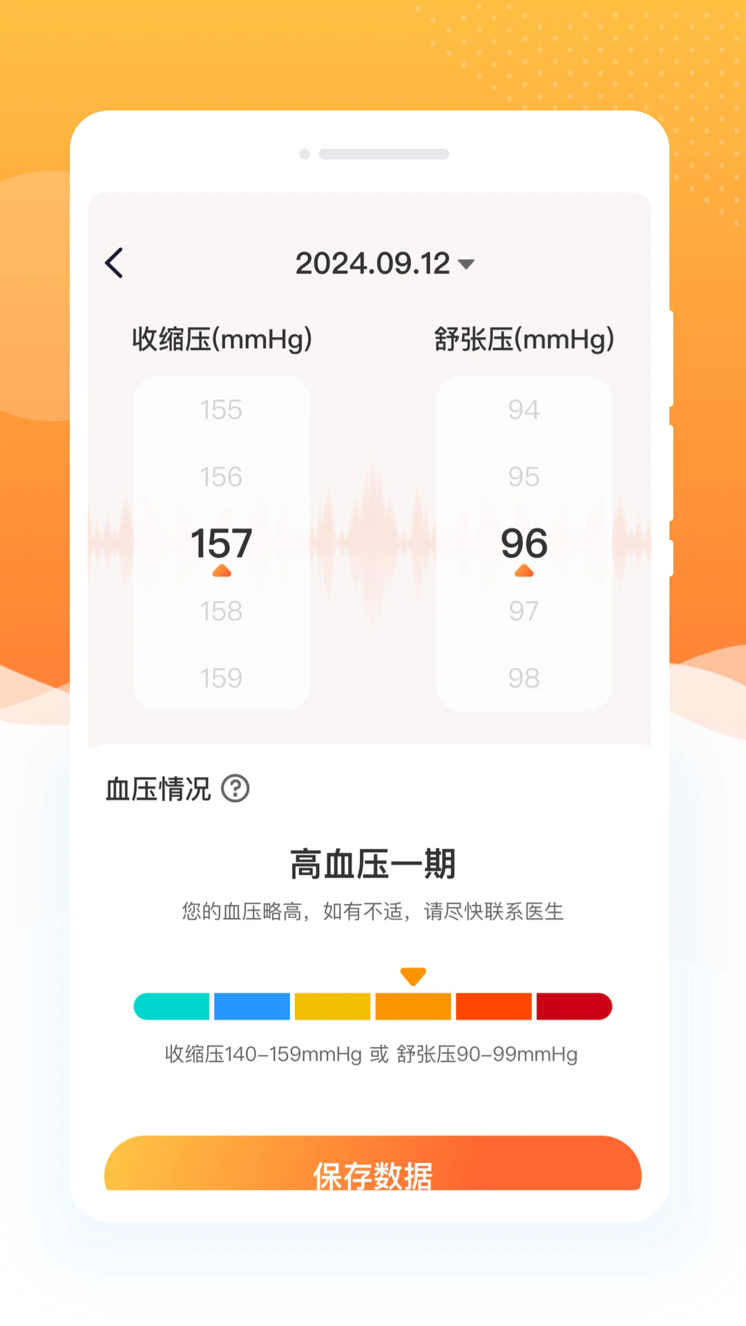 指尖血糖截图1