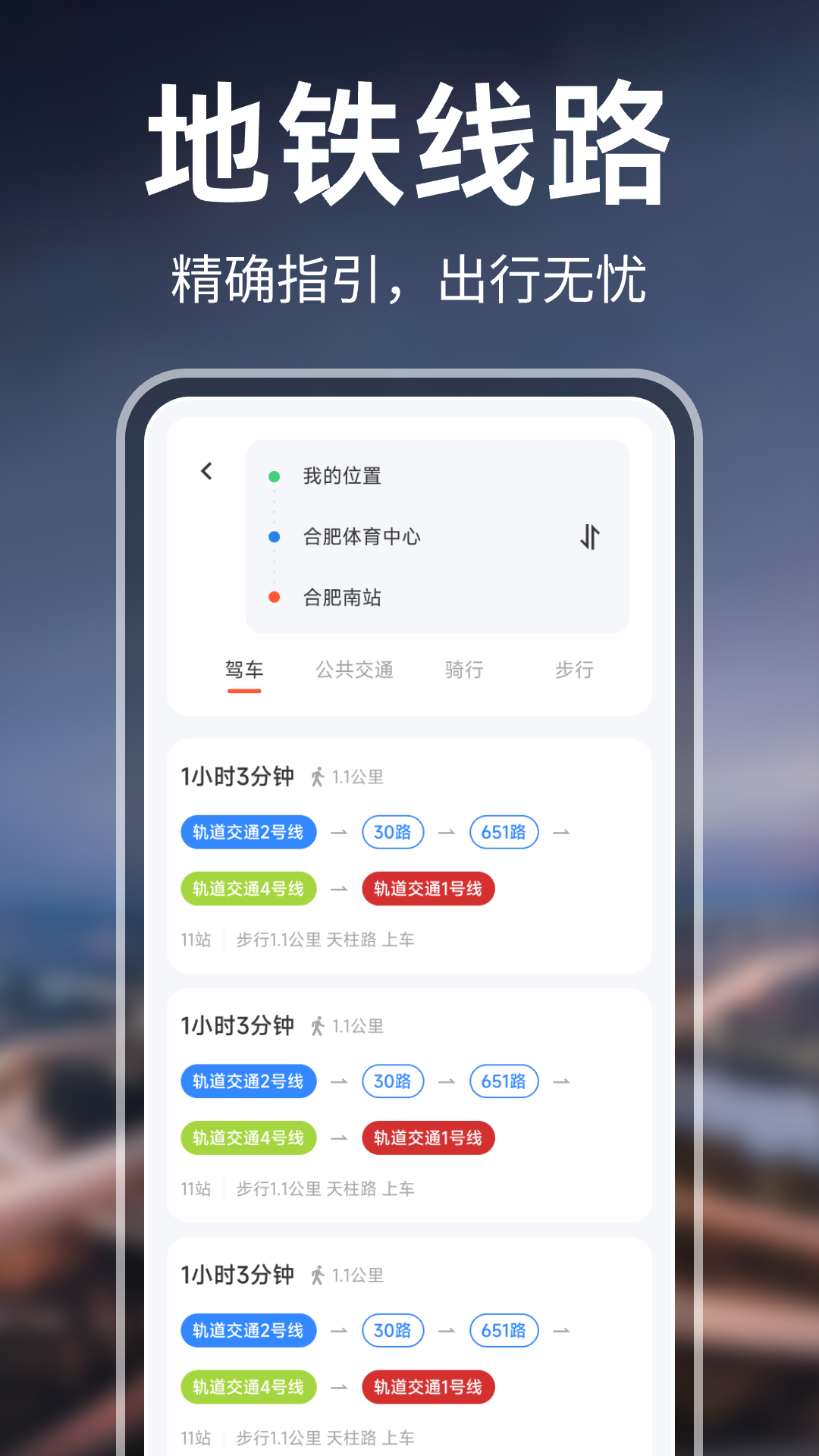 百德卫星导航截图3