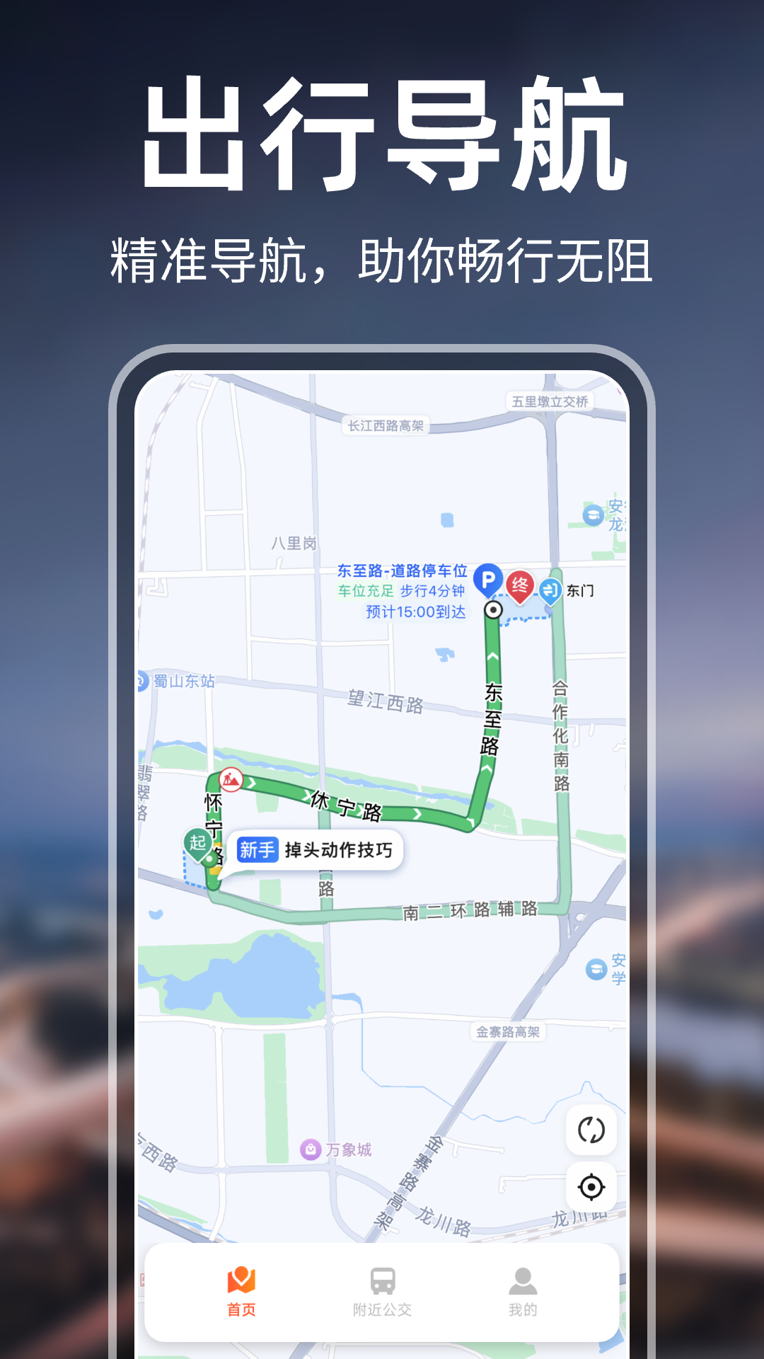 百德卫星导航截图4