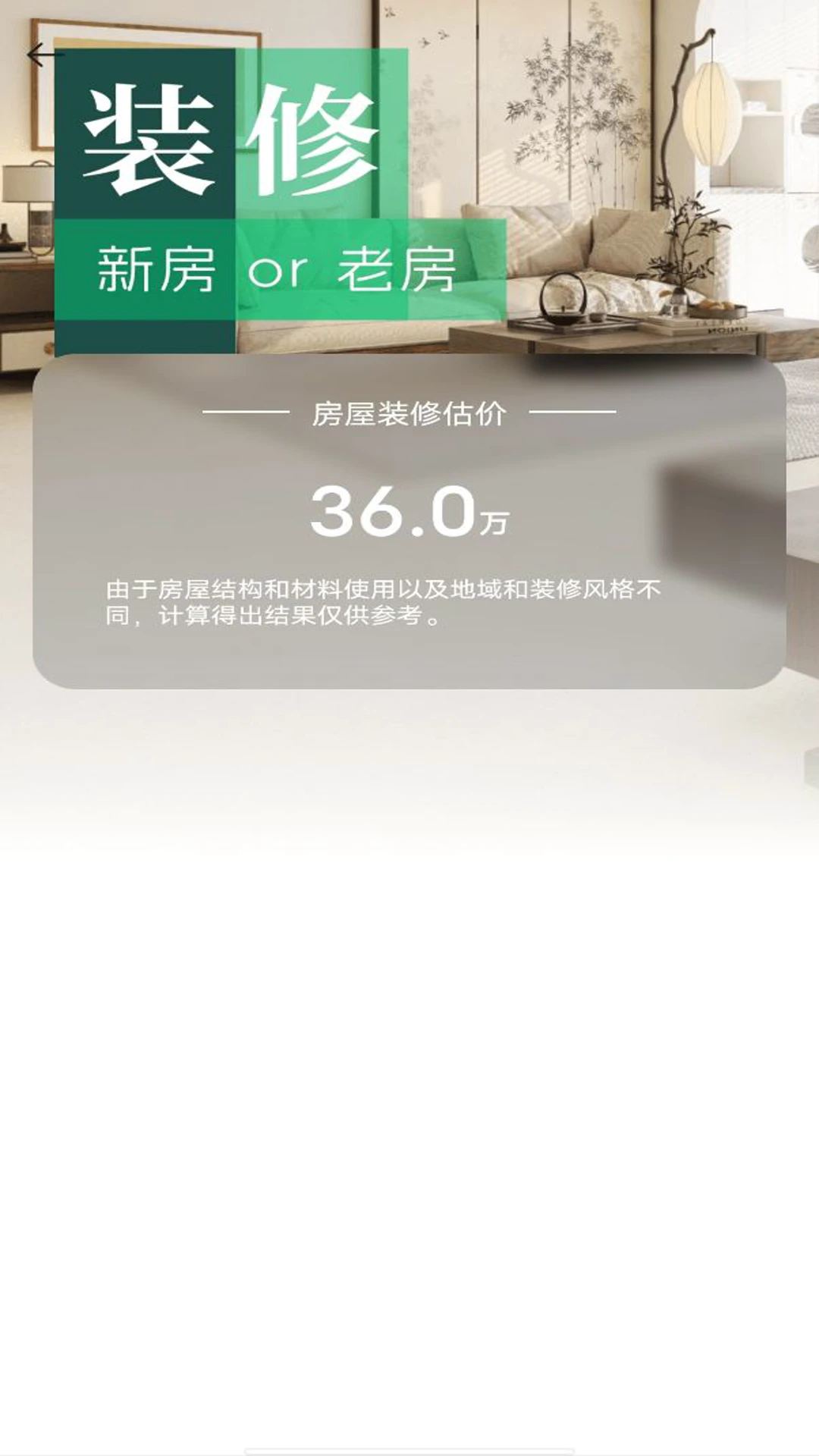装修设计户型截图1