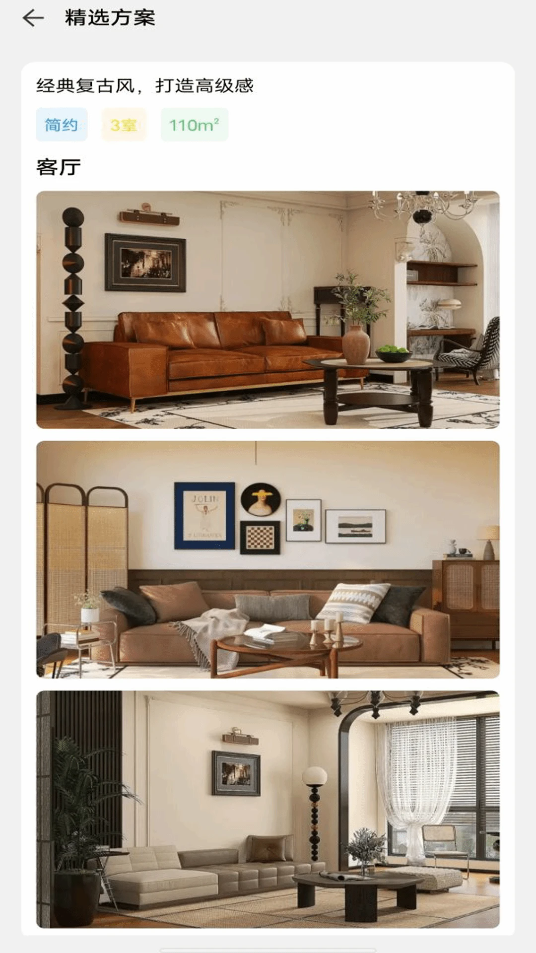 装修设计户型截图4