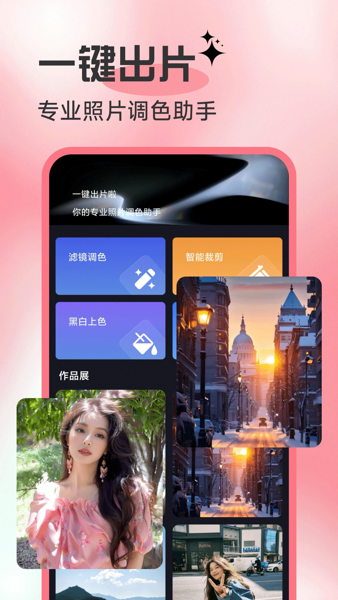 一键出片啦截图3