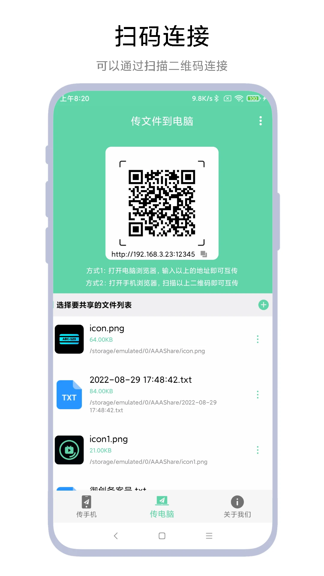 手机电脑互传截图2