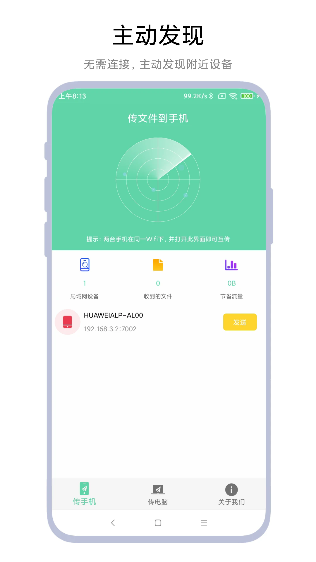 手机电脑互传截图4