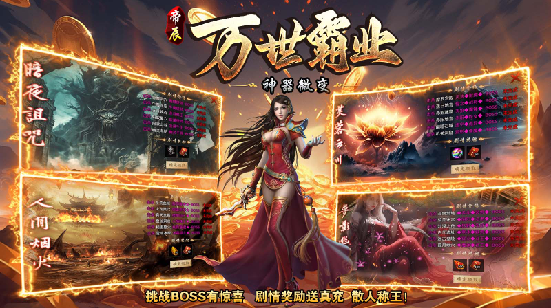 帝辰万世霸业截图1