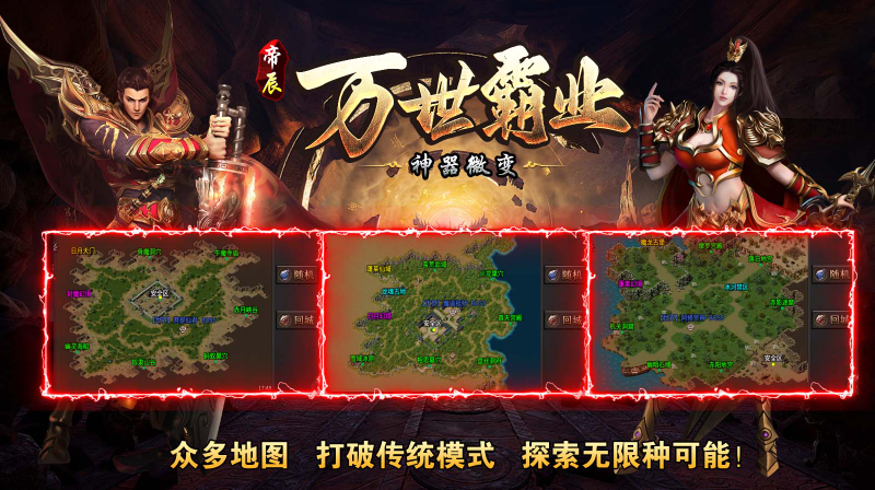 帝辰万世霸业截图3