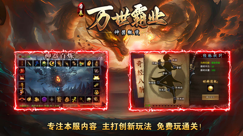 帝辰万世霸业截图4