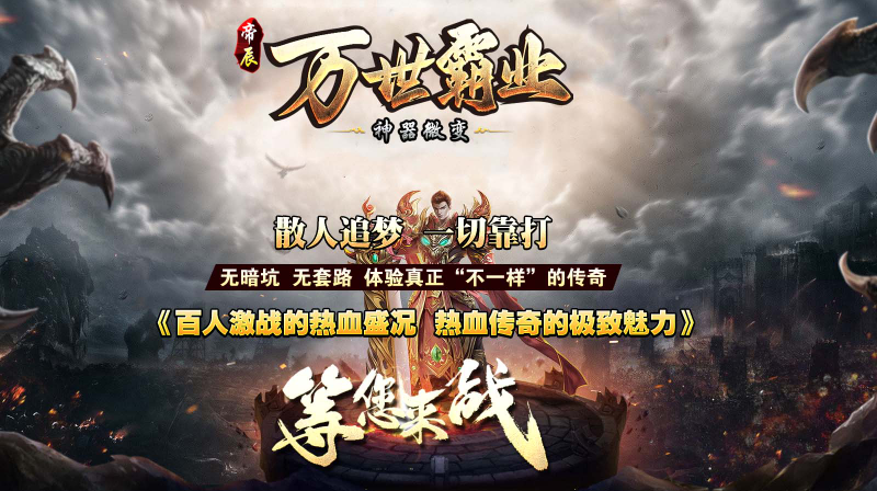 帝辰万世霸业截图5