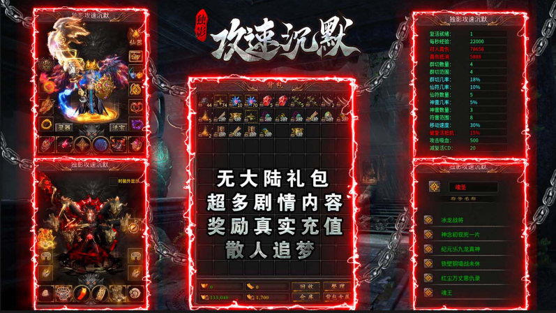 独影攻速沉默截图1