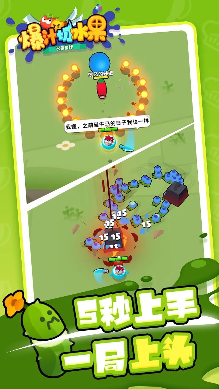 爆汁切水果截图1