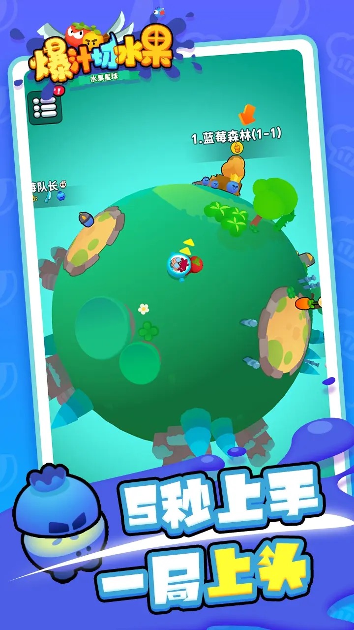 爆汁切水果截图5