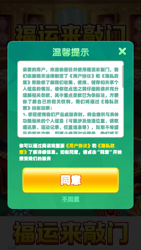 福运来敲门红包版截图1