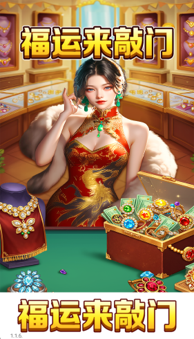 福运来敲门红包版截图3