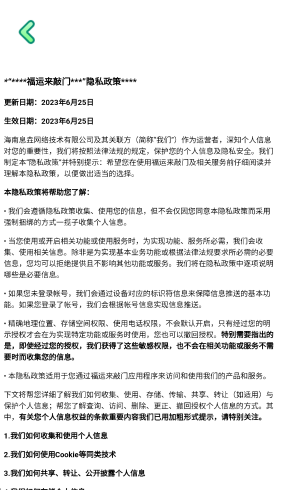 福运来敲门红包版截图2