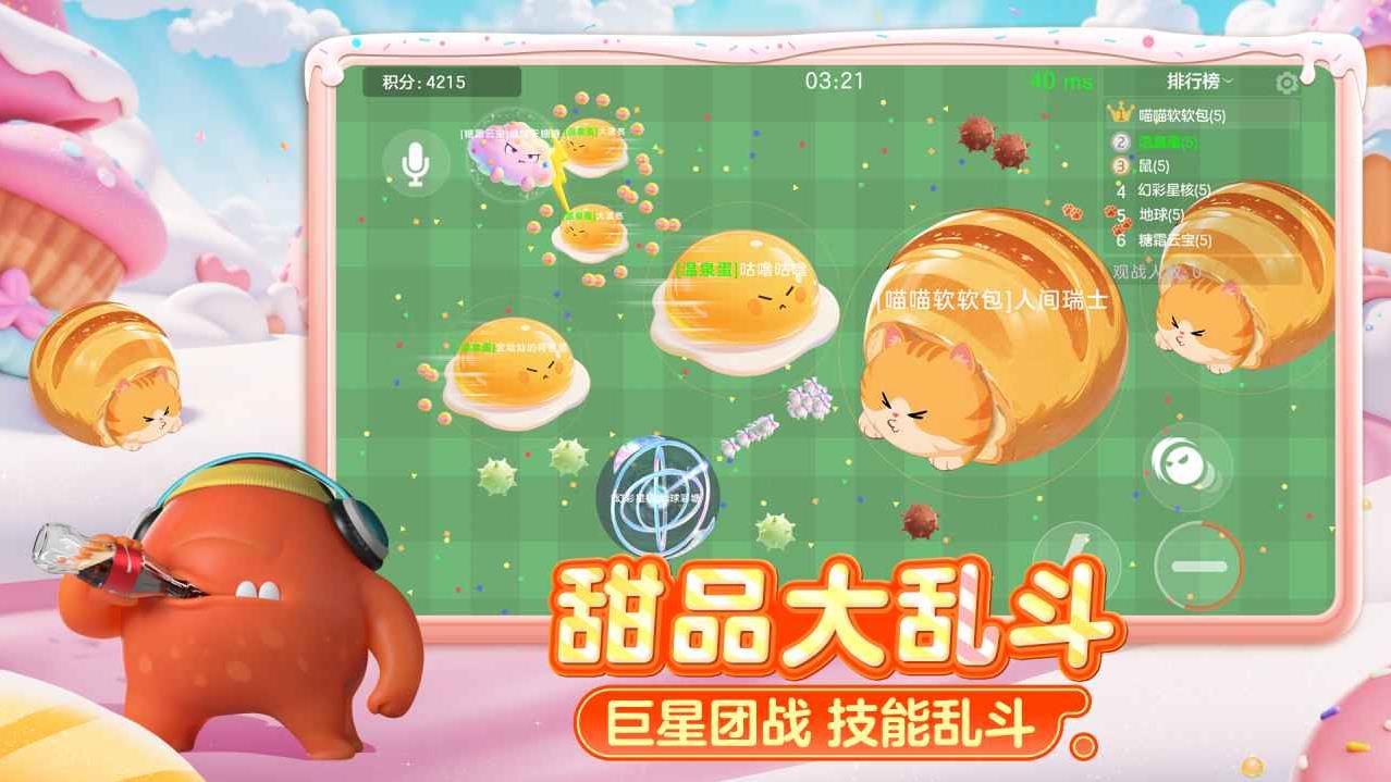 球球大作战官方正版截图2