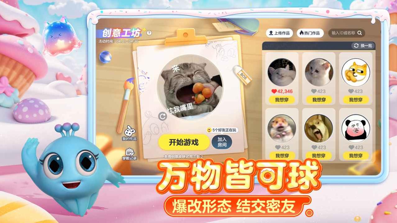 球球大作战官方正版截图3