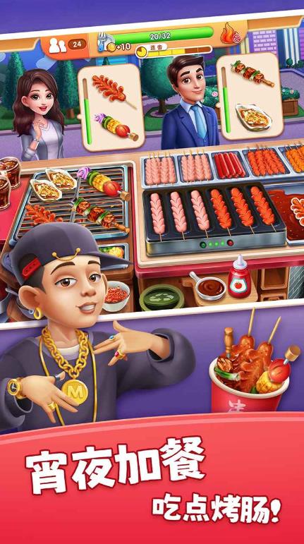 风味美食街手游最新版截图2