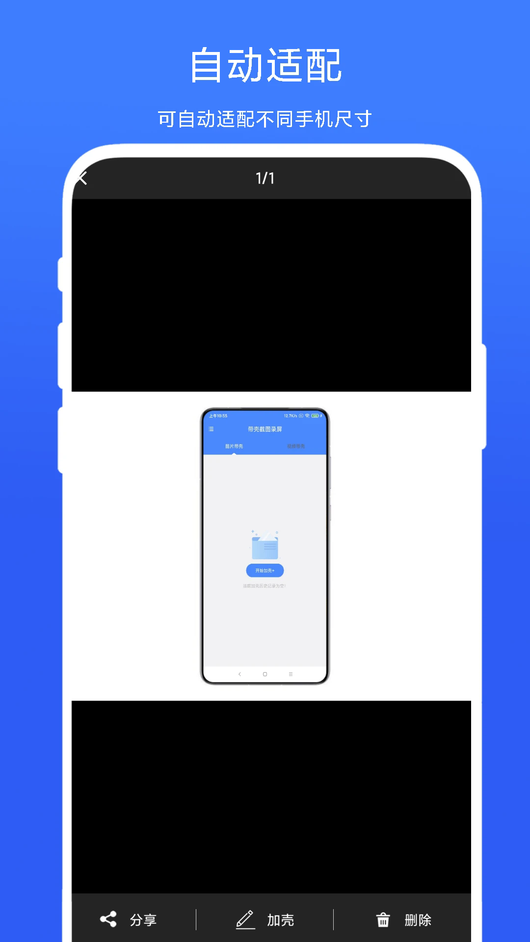 带壳截图录屏截图1