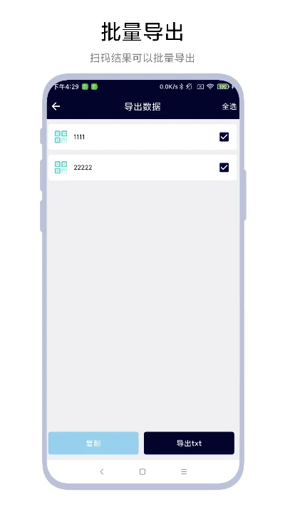 万能扫码器截图1