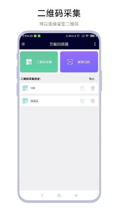 万能扫码器截图3
