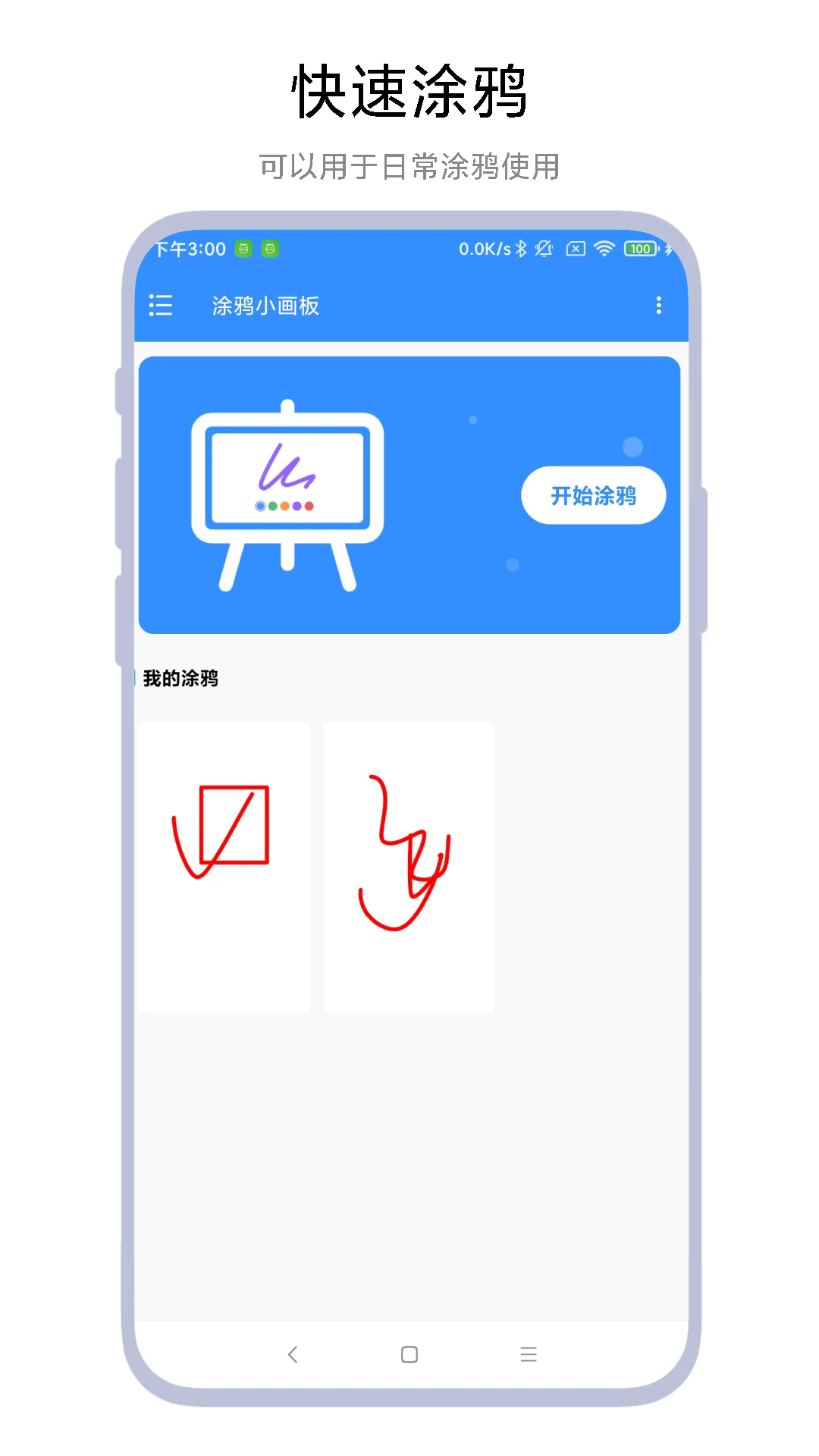 涂鸦小画板官方版截图4