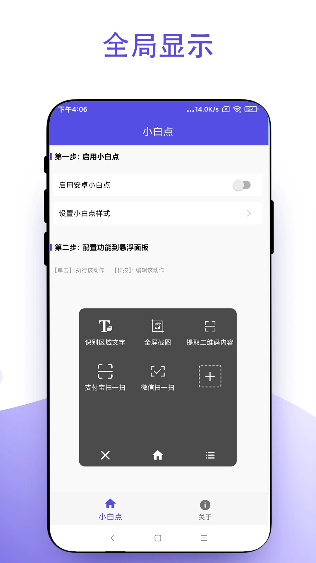 安卓小白点最新版截图4