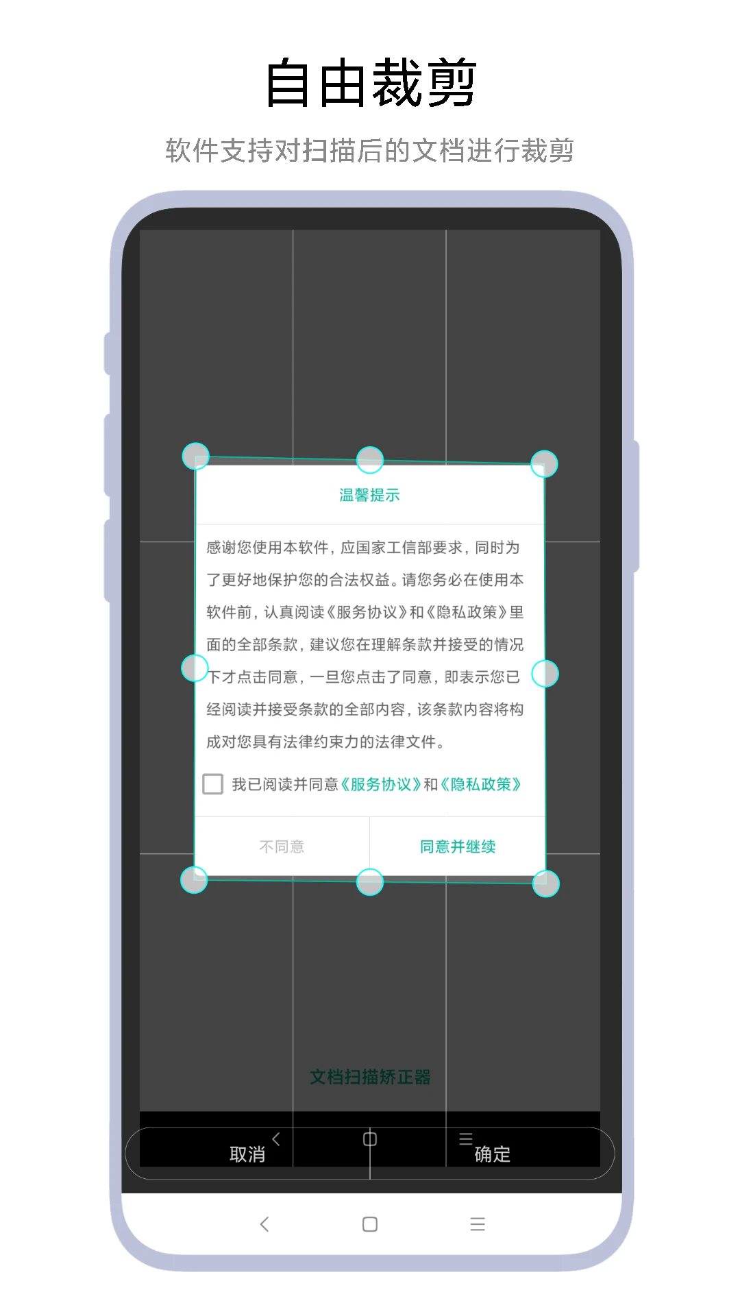 文档扫描矫正器截图1