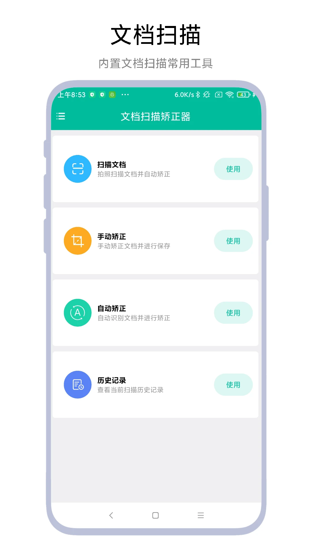 文档扫描矫正器截图4