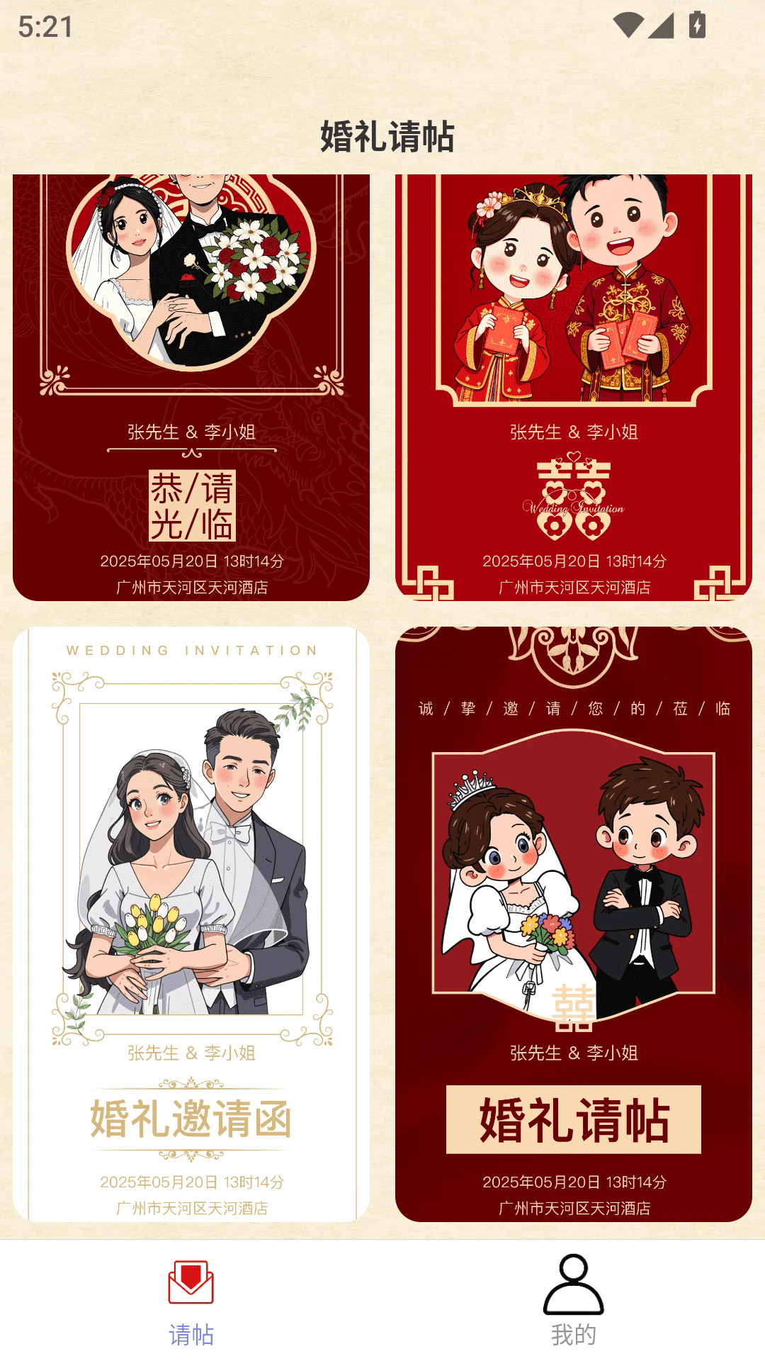 良缘喜帖截图2