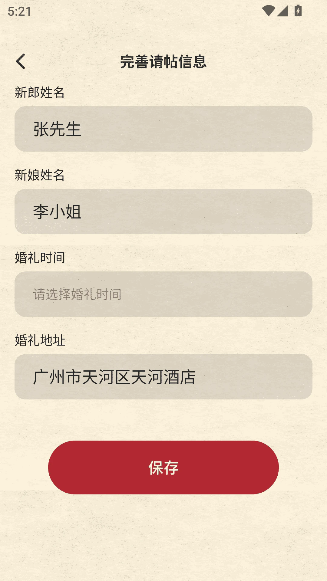 良缘喜帖截图3