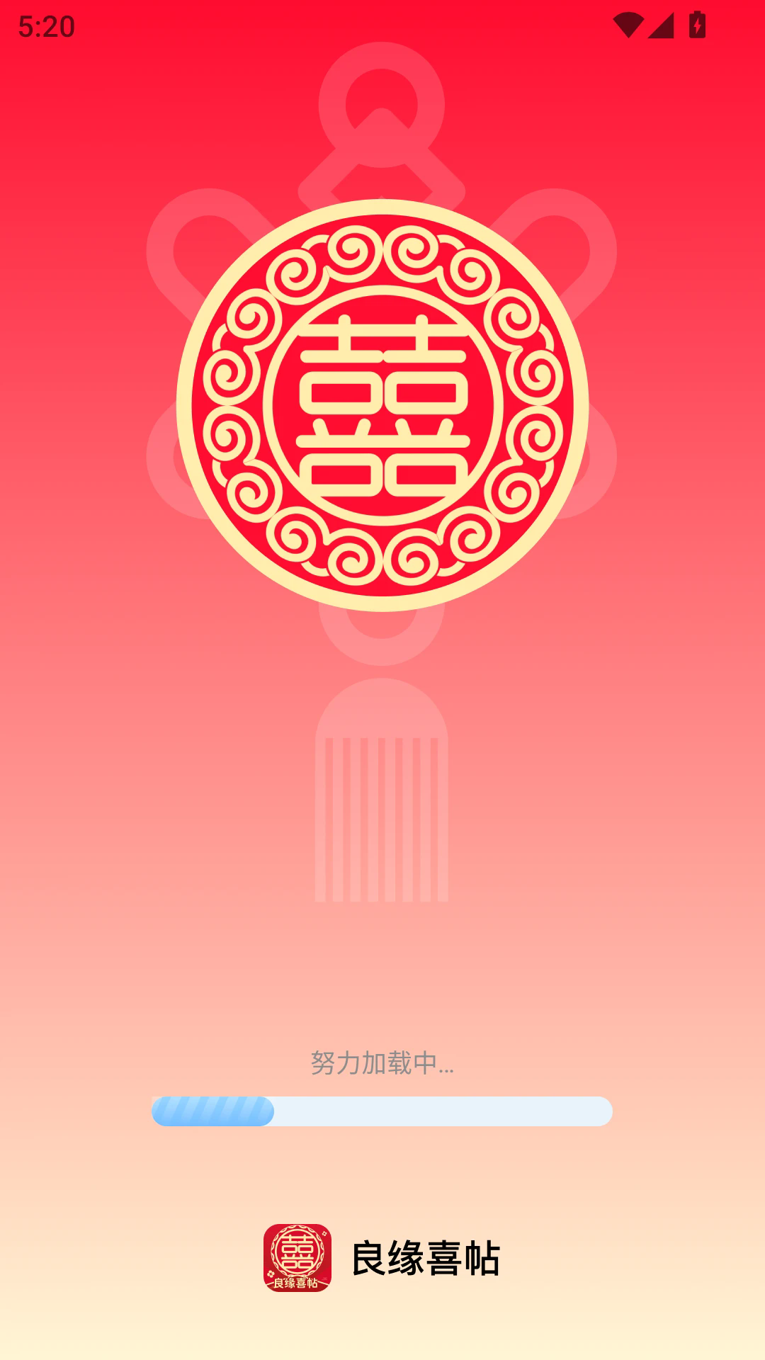 良缘喜帖截图4