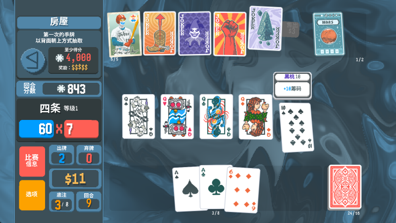小丑牌联机版最新版截图2