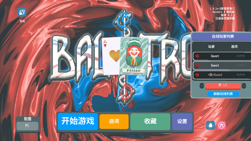 小丑牌联机版最新版截图4