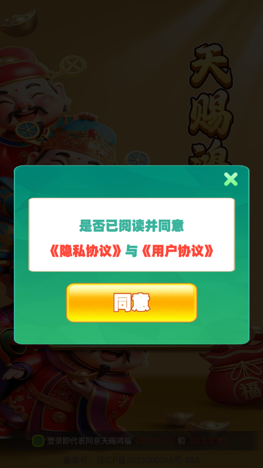 天赐鸿福红包版截图3