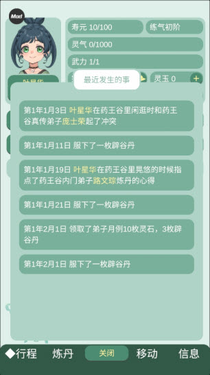 药王谷女修修炼手札官方正版截图1
